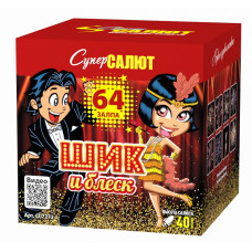 Шик И Блеск